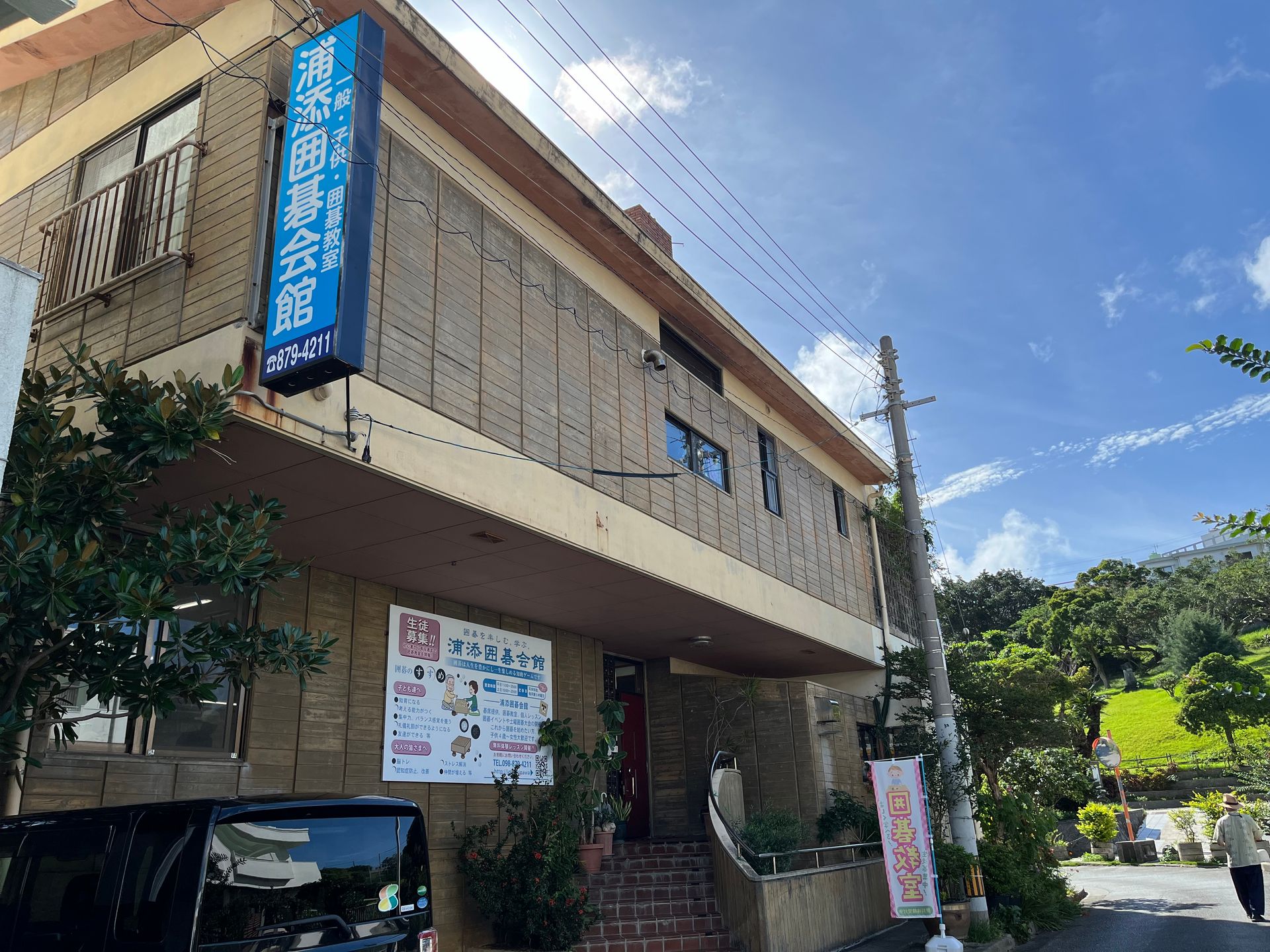 浦添囲碁会館の施設2